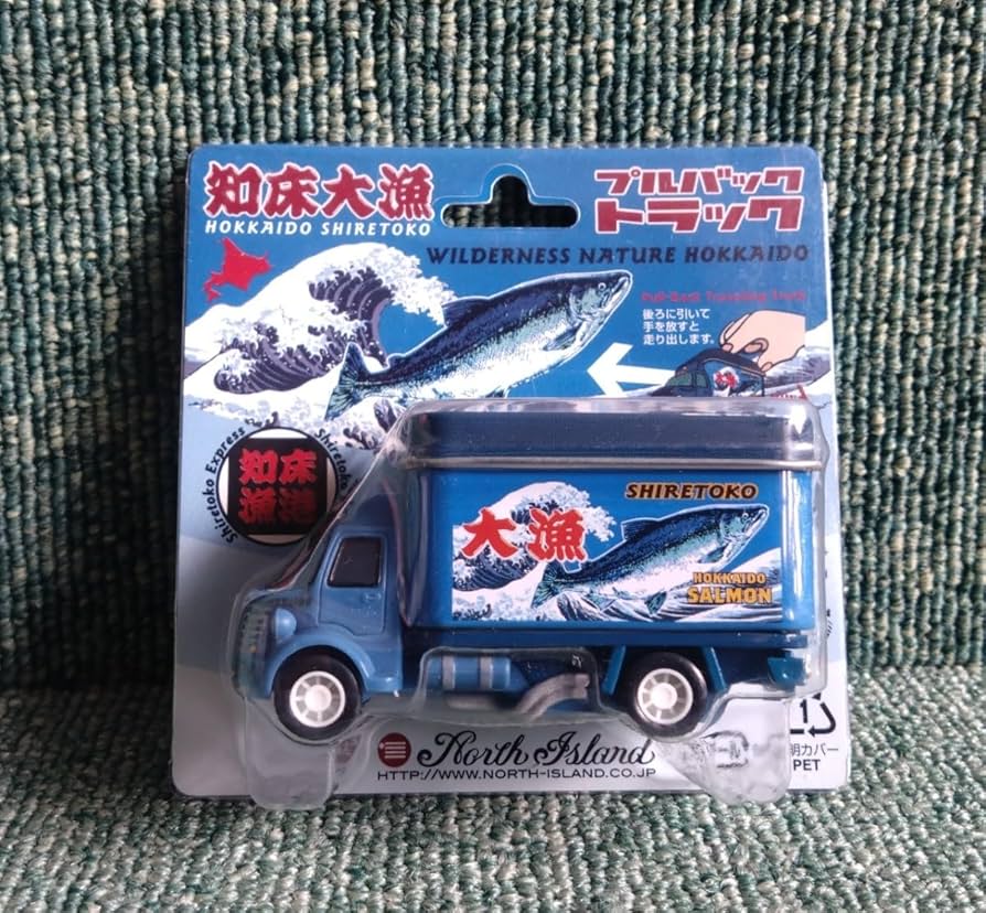 Amazon | 北海道 限定 お土産 ノースアイランド 知床 大漁 プルバック